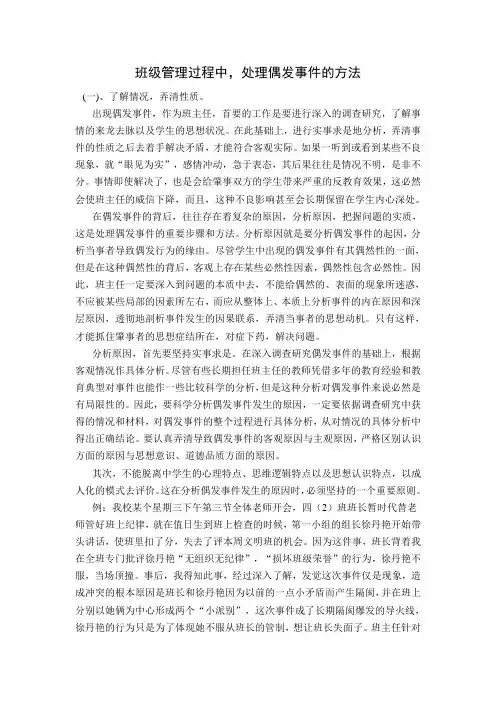 班级管理过程中,处理偶发事件的方法