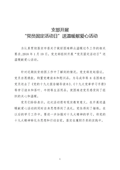 送温暖献爱心活动简报(5)