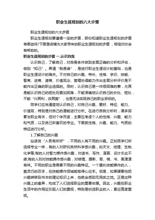 职业生涯规划的六大步骤