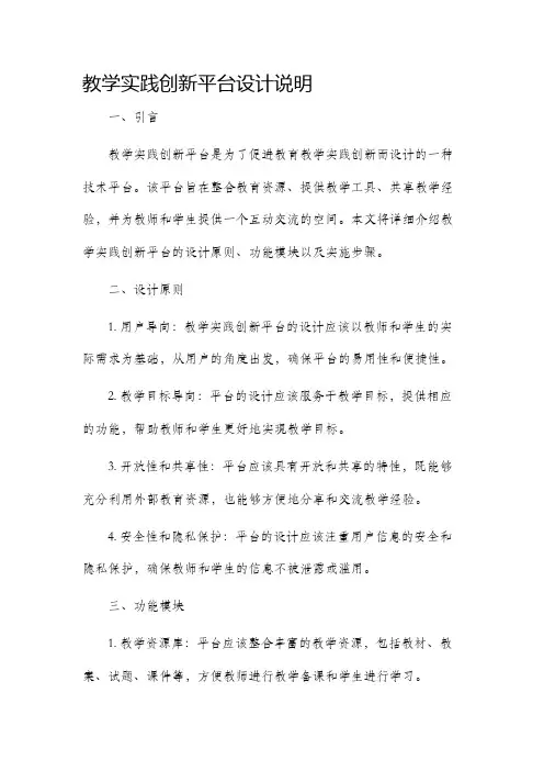 教学实践创新平台设计说明