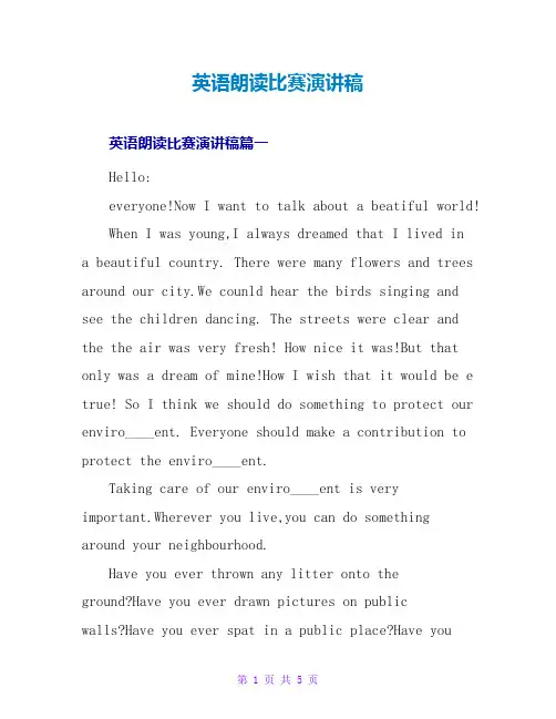 英语朗诵比赛演讲稿