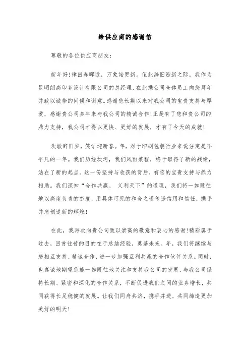 给供应商的感谢信（4篇）