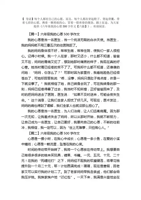六年级我的心愿500字作文【六篇】