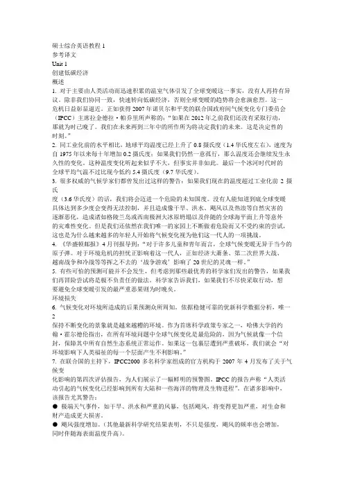 硕士英语综合教程课文翻译 交大版