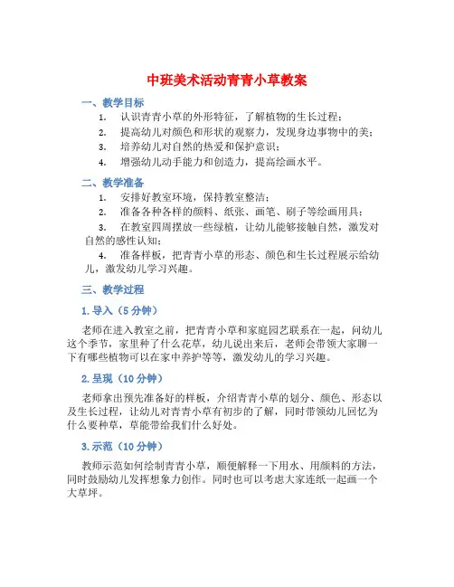 中班美术活动青青小草教案【含教学反思】