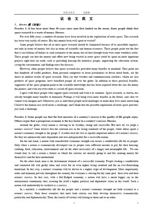 英语专业四级考试议论文范文