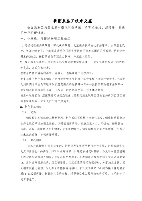 桥面系施工技术交底