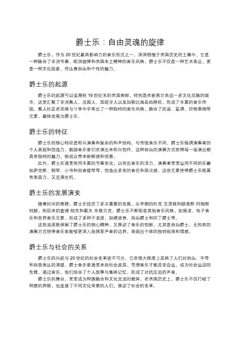 爵士乐：自由灵魂的旋律
