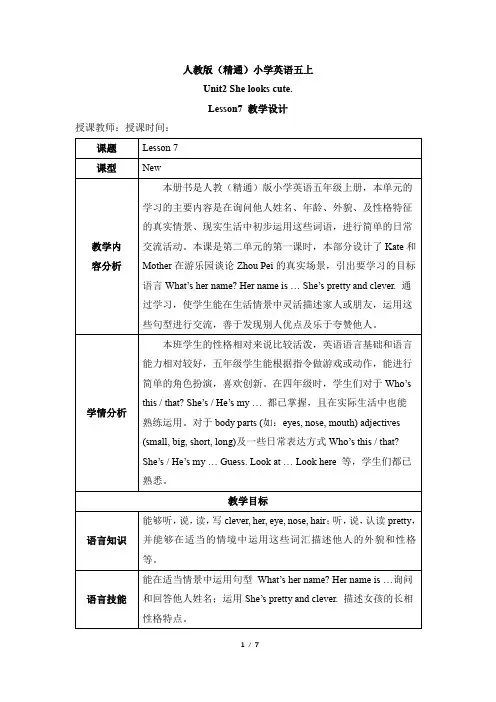 五年级上册英语教案- Unit 2 She looks cute. lesson 7人教精通版