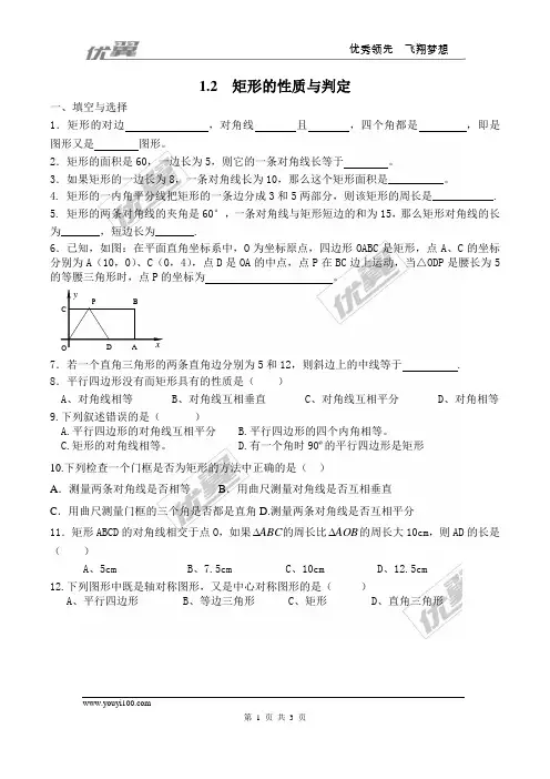 北师大版九年级数学1.2  矩形的性质和判定 同步练习(含答案)