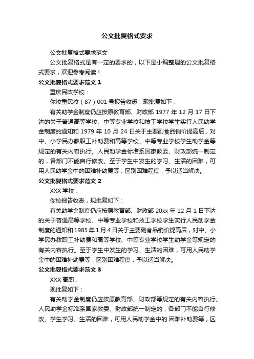 公文批复格式要求范文