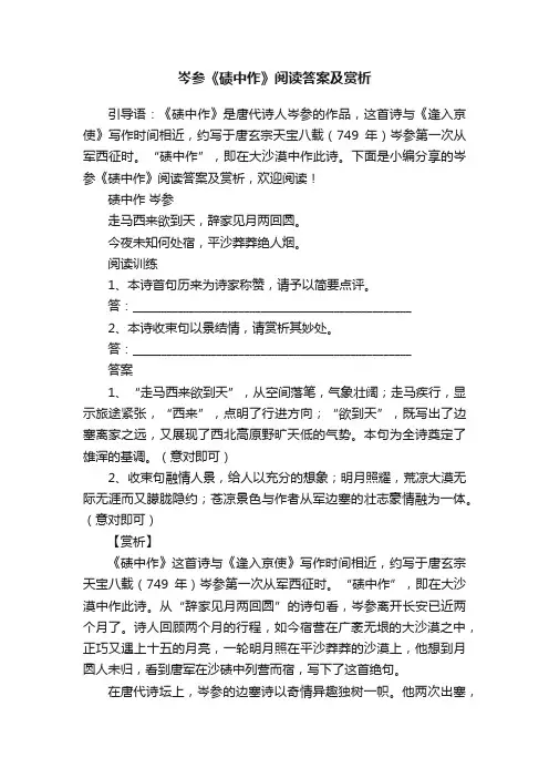 岑参《碛中作》阅读答案及赏析