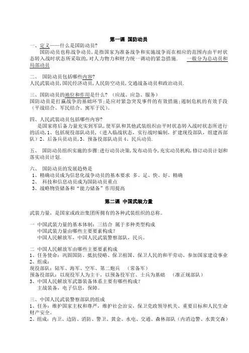 军理复习汇总