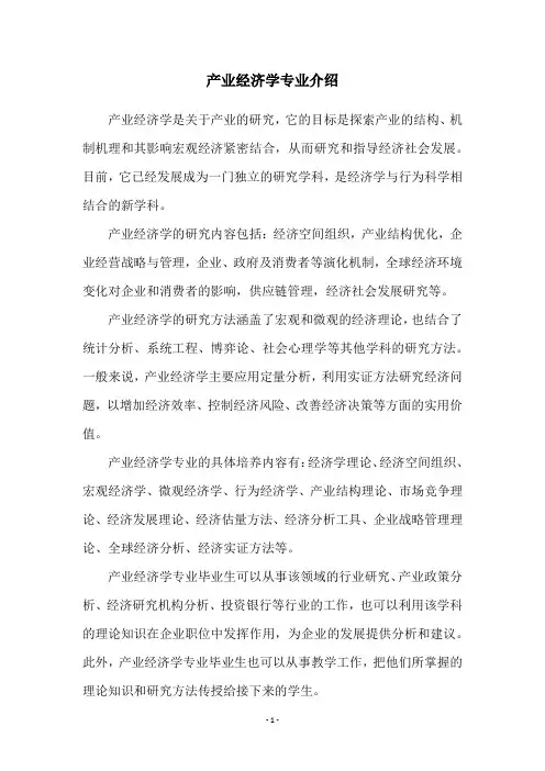 产业经济学专业介绍