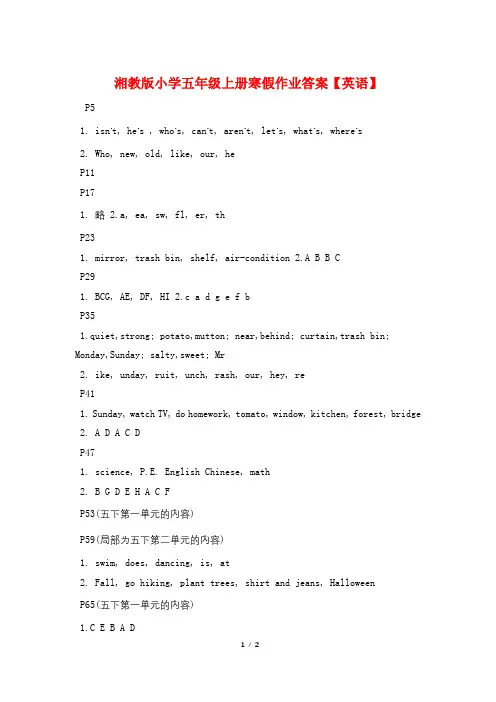 湘教版小学五年级上册寒假作业答案【英语】