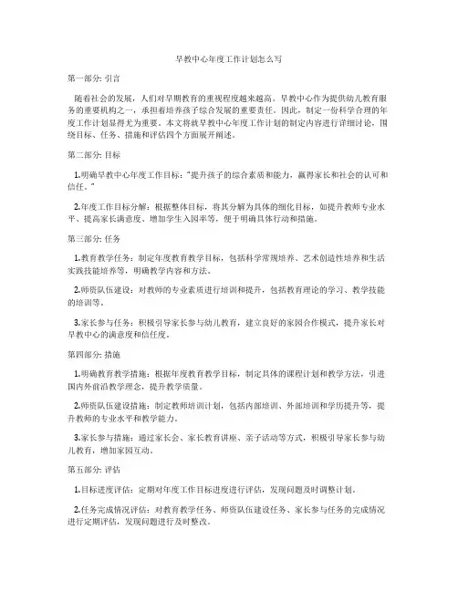 早教中心年度工作计划怎么写