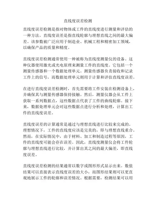 直线度误差检测