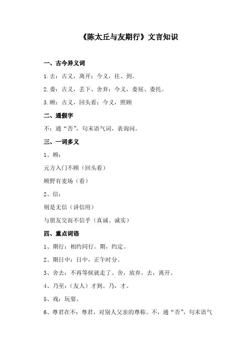 《陈太丘与友期行》文言知识