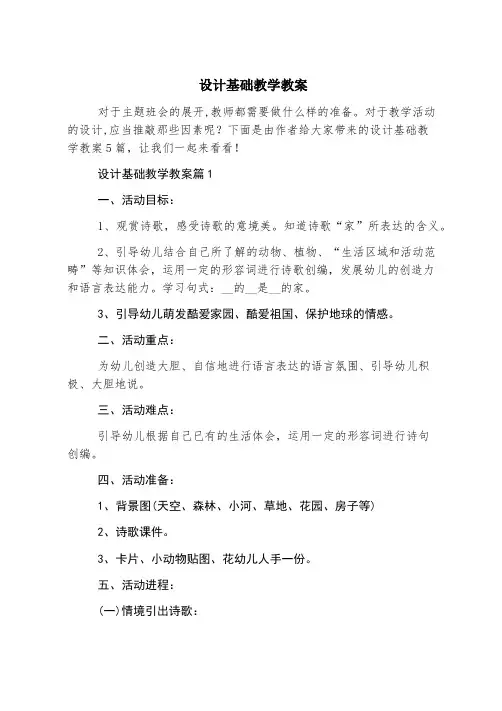 设计基础教学教案