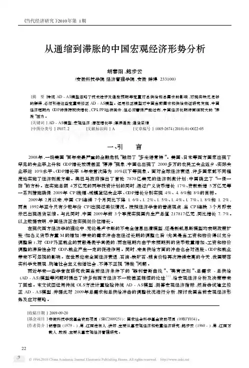 从通缩到滞胀的中国宏观经济形势分析