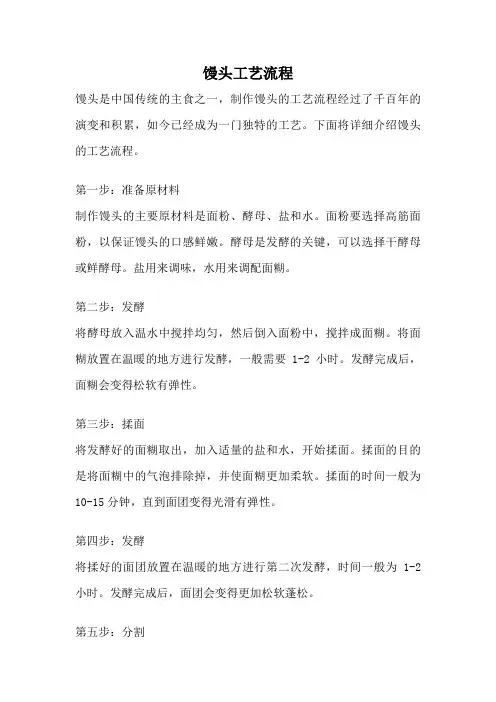 馒头工艺流程