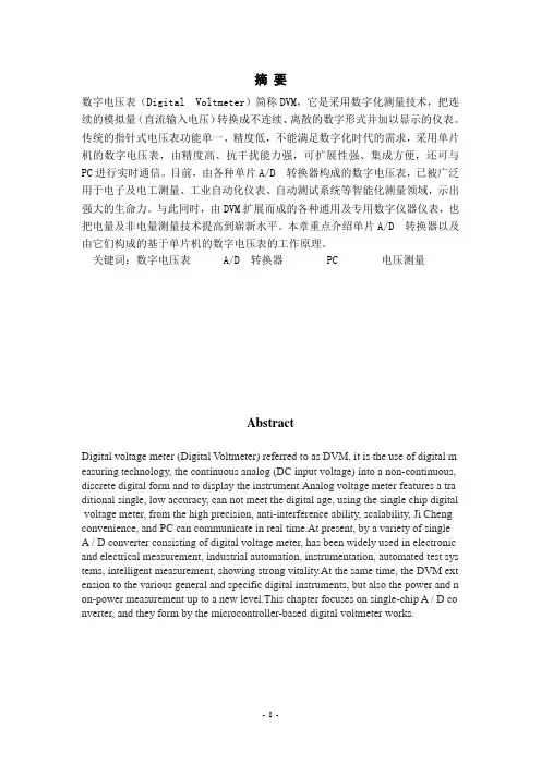 数字电压表