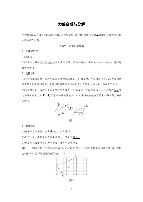 高中物理第一轮 力的合成与分解