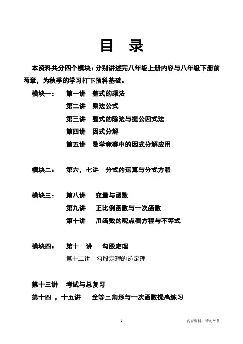 2020暑假八年级数学竞赛班预科资料
