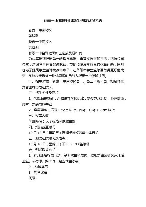 新泰一中篮球社团新生选拔及报名表