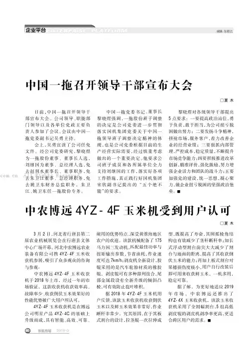 中国一拖召开领导干部宣布大会