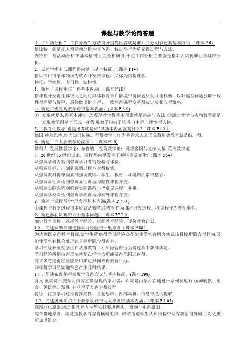 课程与教学论部分简答题