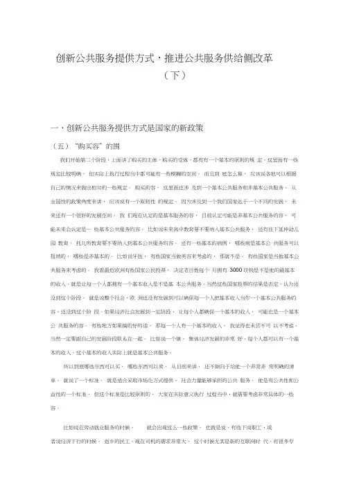 创新公共服务提供方式,推进公共服务供给侧改革(下)