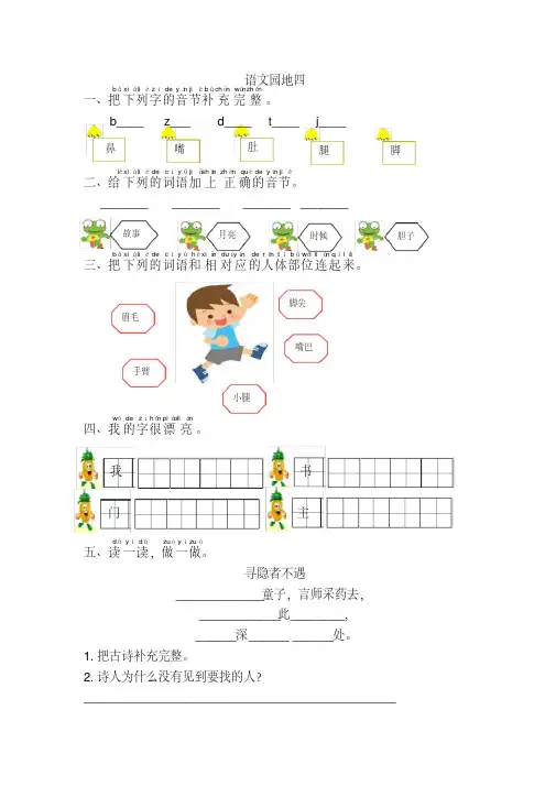 部编版一年级语文下册课课练语文园地四含答案【名师】.doc