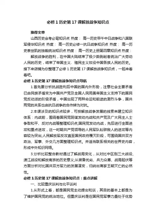 必修1历史第17课解放战争知识点