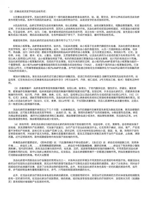 中药药理学：活血化瘀药（2）