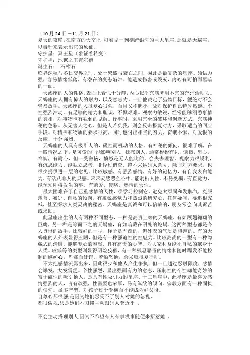 天蝎座女生性格