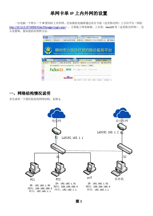 电脑同时上内外网的设置方法(供参考)