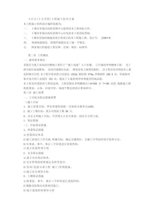 土石方(土方开挖)工程施工技术方案