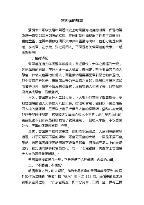 曾国藩的故事