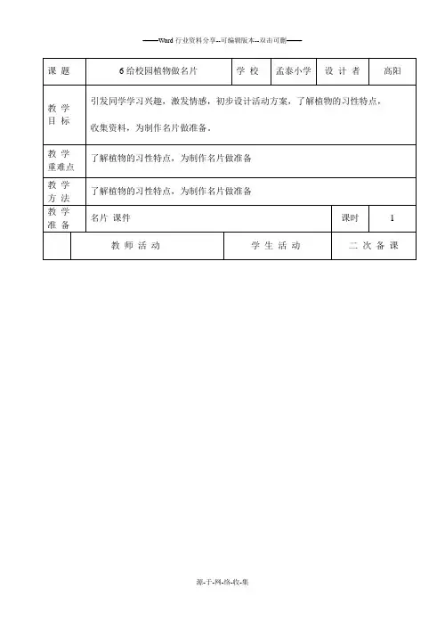 四年综合实践教案-给校园植物做名片