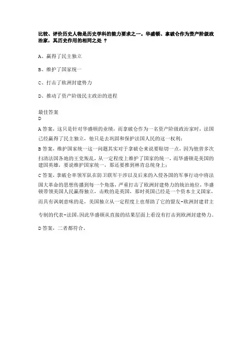 比较、评价历史人物