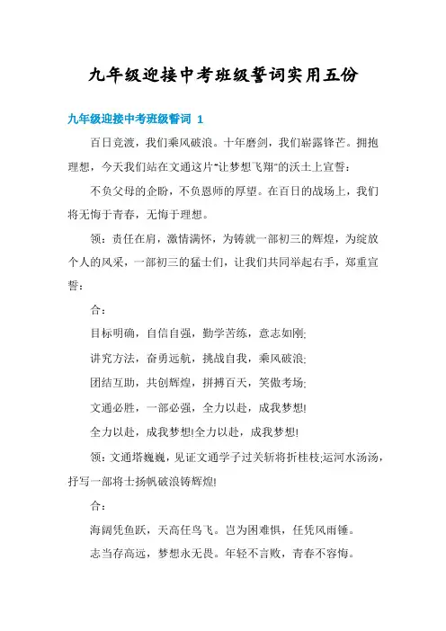九年级迎接中考班级誓词实用五份