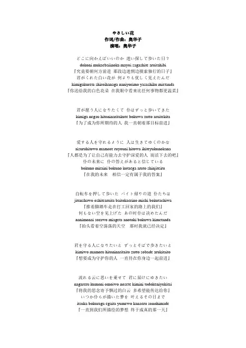 やさしい花-奥华子 歌词「日文+罗马音+中文」