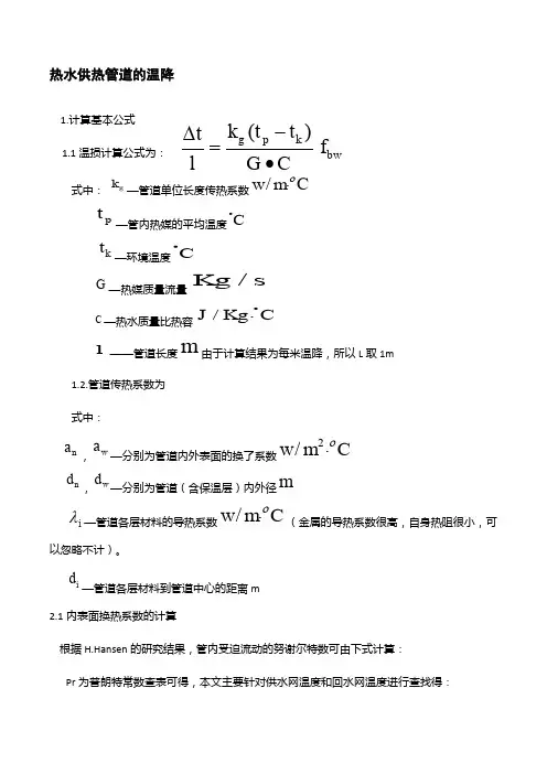 蒸汽管道温度损失计算及分析