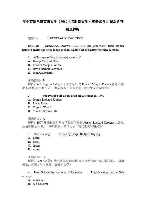 专业英语八级英国文学(现代主义时期文学)模拟试卷1(题后含答案及解析)