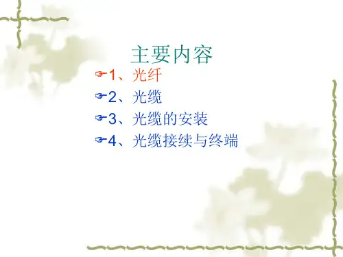 单模光纤介绍