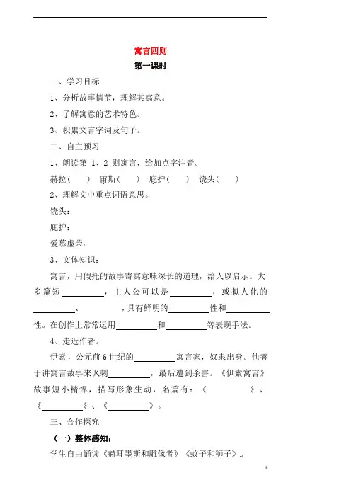 人教部编版七年级语文上册《22 寓言四则》导学案设计初一优秀公开课 (3)