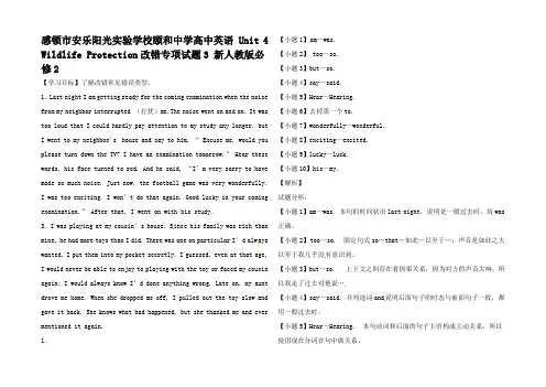 高中英语 Unit 4 Wildlife Protection改错专项试题2