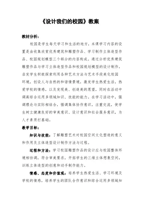 设计我们的校园 教案