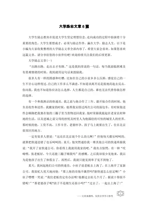 大学励志文章5篇